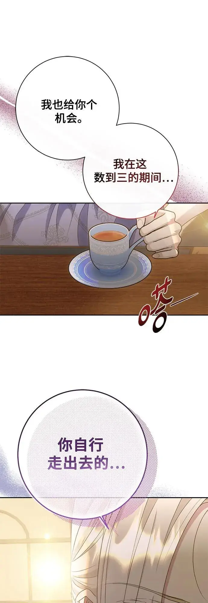 漫画《长官!本次战场是这里吗?》第29话第8张图