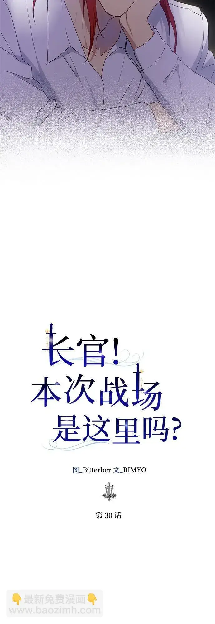 漫画《长官!本次战场是这里吗?》第30话第10张图