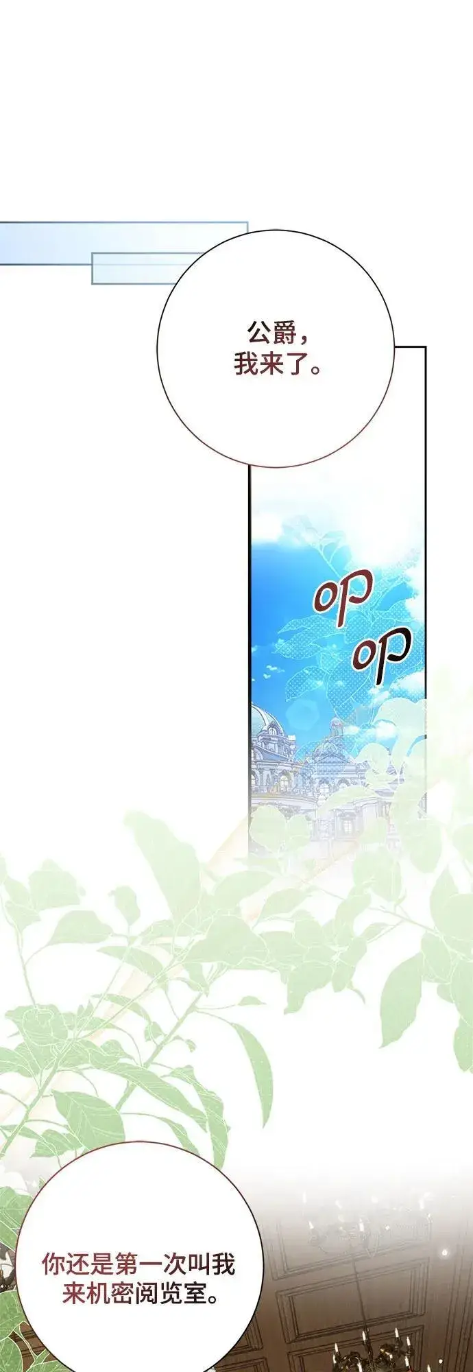 漫画《长官!本次战场是这里吗?》第30话第11张图