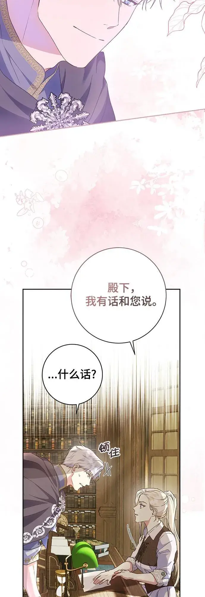 漫画《长官!本次战场是这里吗?》第30话第16张图