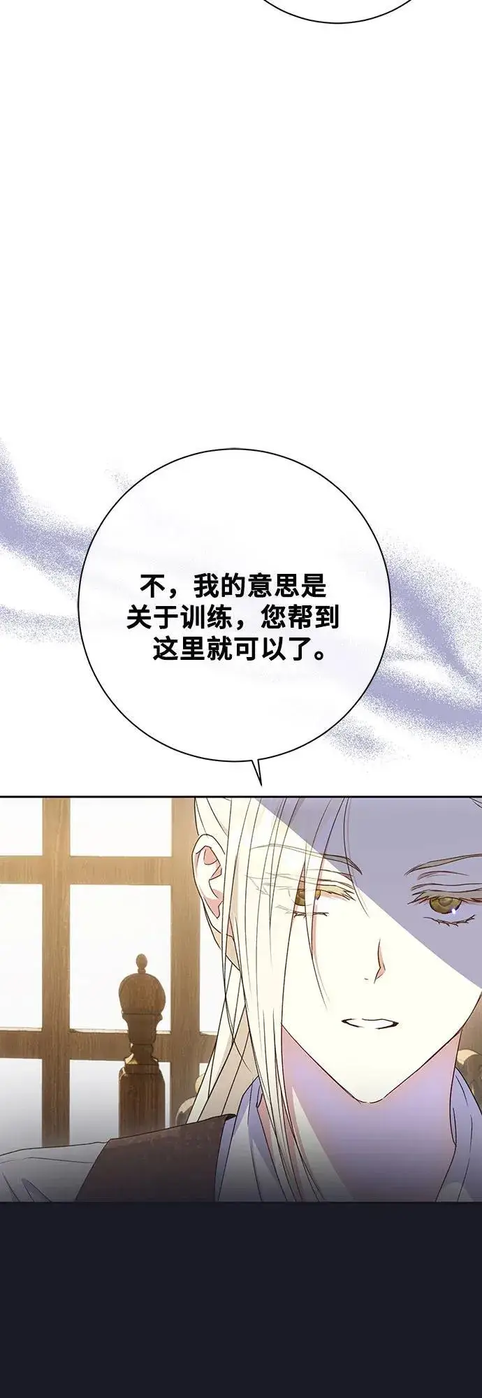 漫画《长官!本次战场是这里吗?》第30话第18张图