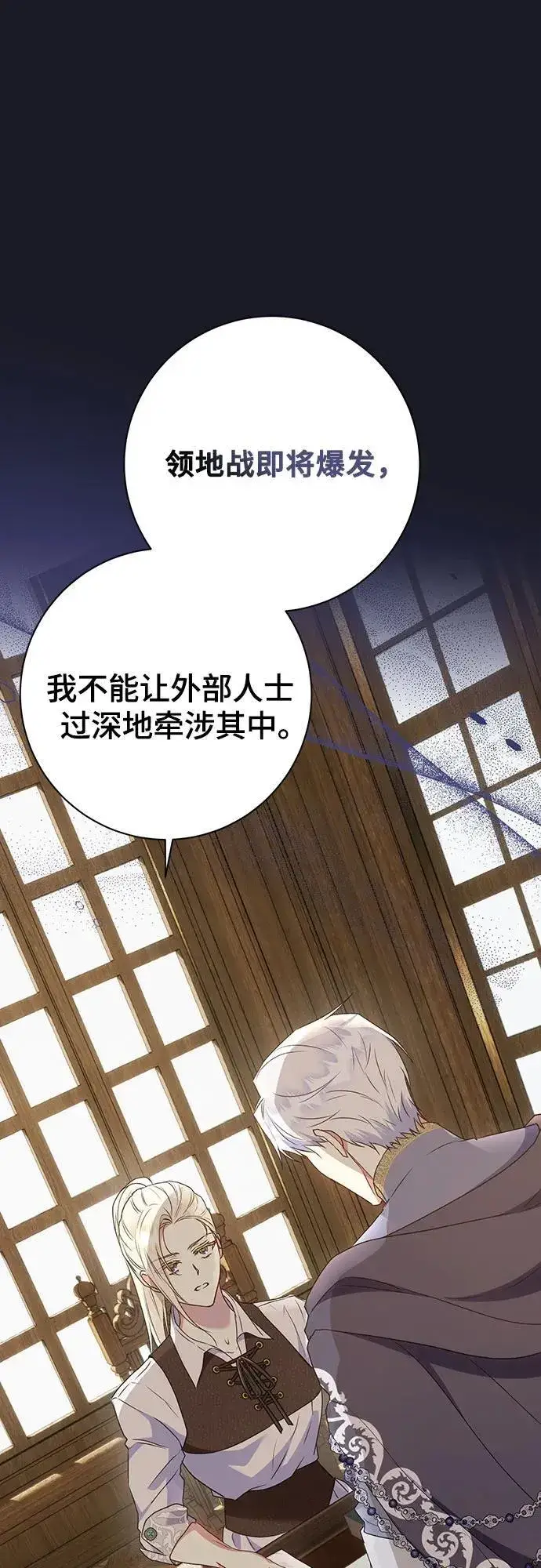 漫画《长官!本次战场是这里吗?》第30话第19张图