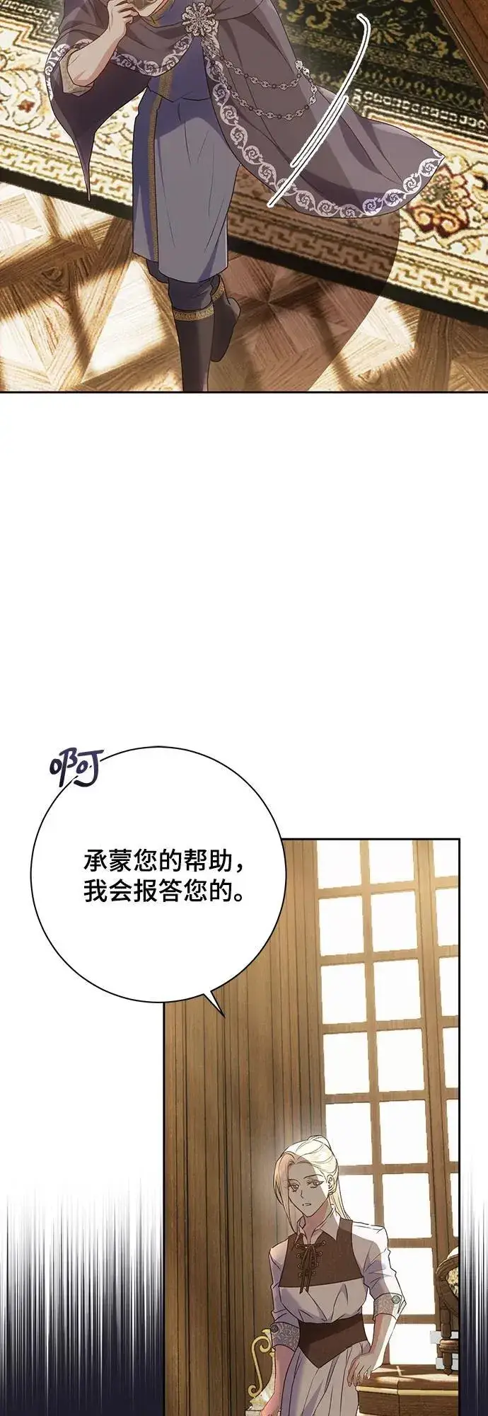 漫画《长官!本次战场是这里吗?》第30话第24张图