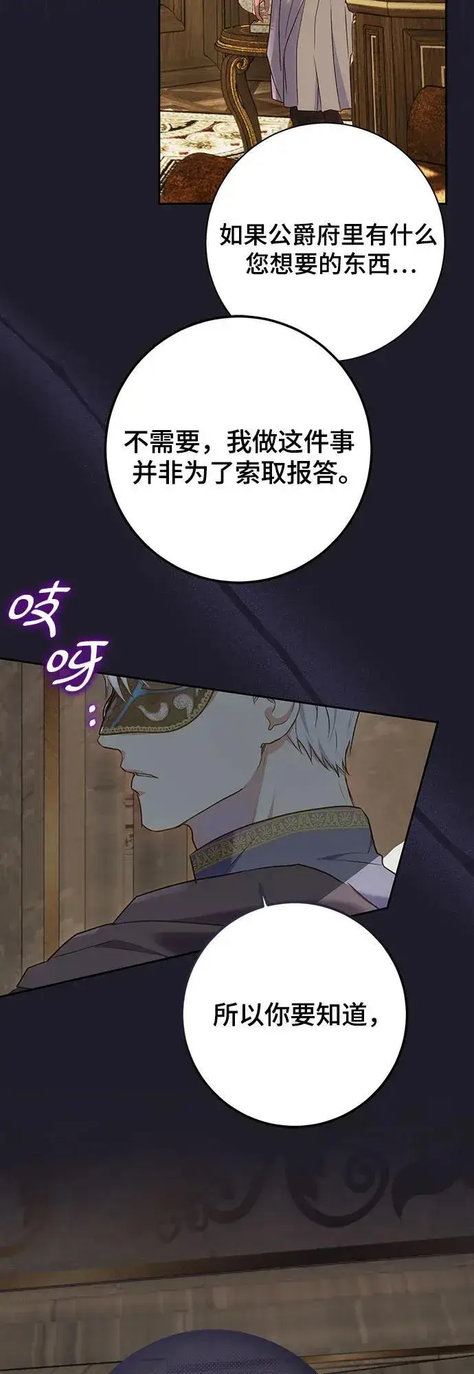 漫画《长官!本次战场是这里吗?》第30话第25张图