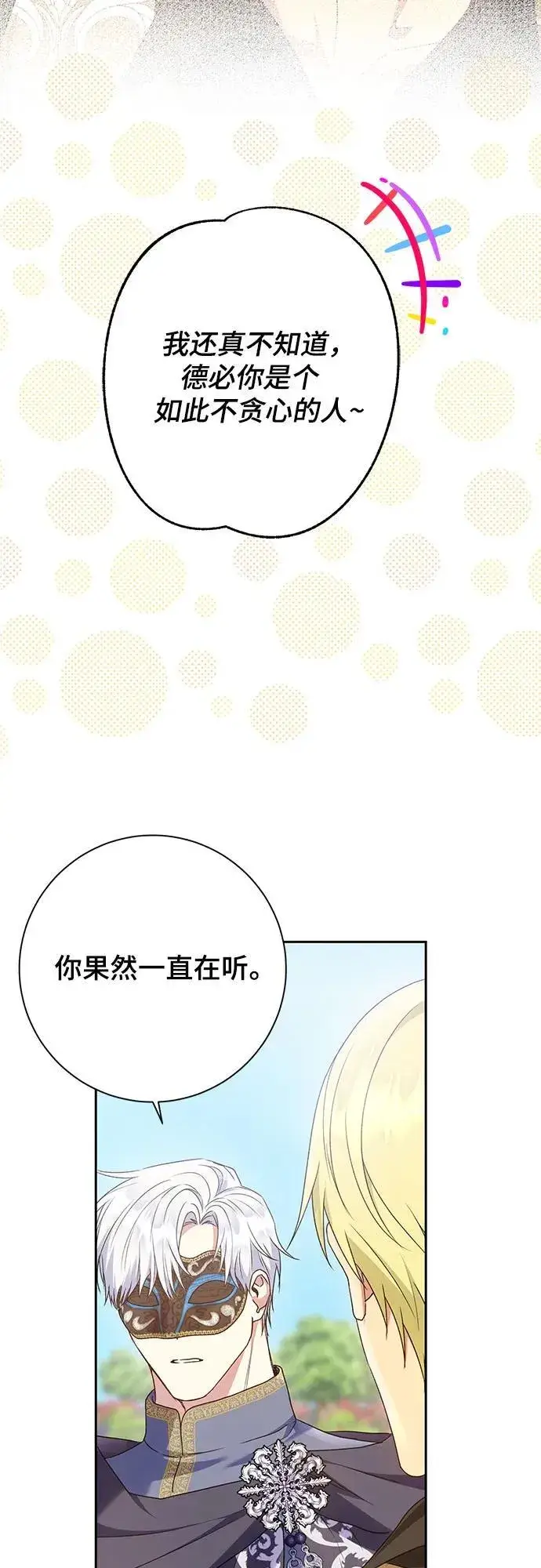 漫画《长官!本次战场是这里吗?》第30话第33张图