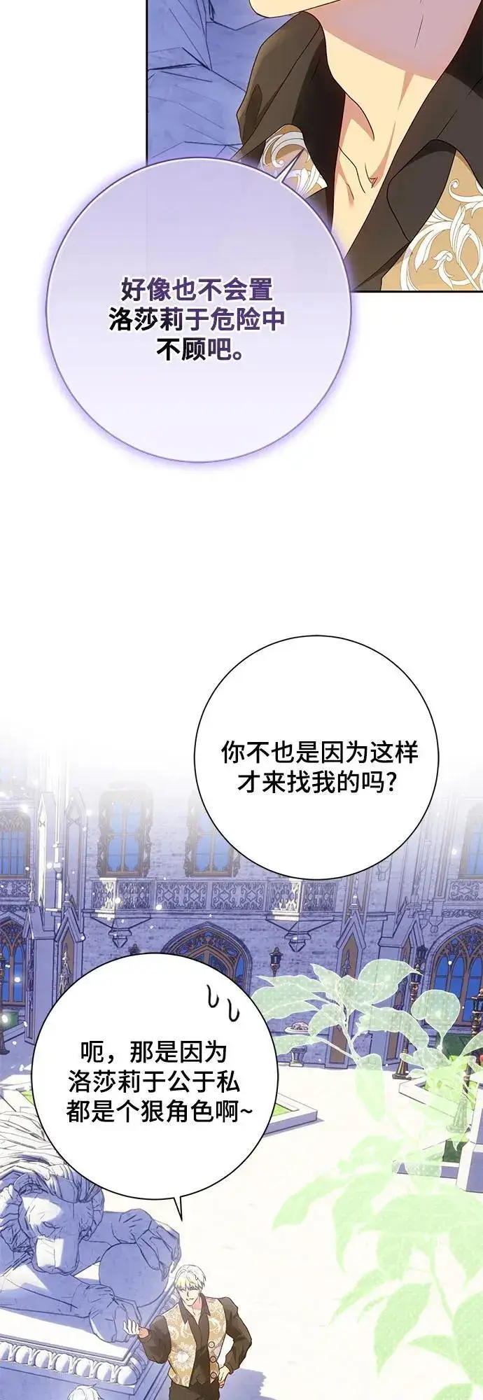 漫画《长官!本次战场是这里吗?》第30话第35张图