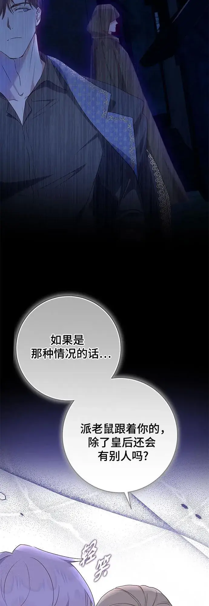 漫画《长官!本次战场是这里吗?》第30话第40张图