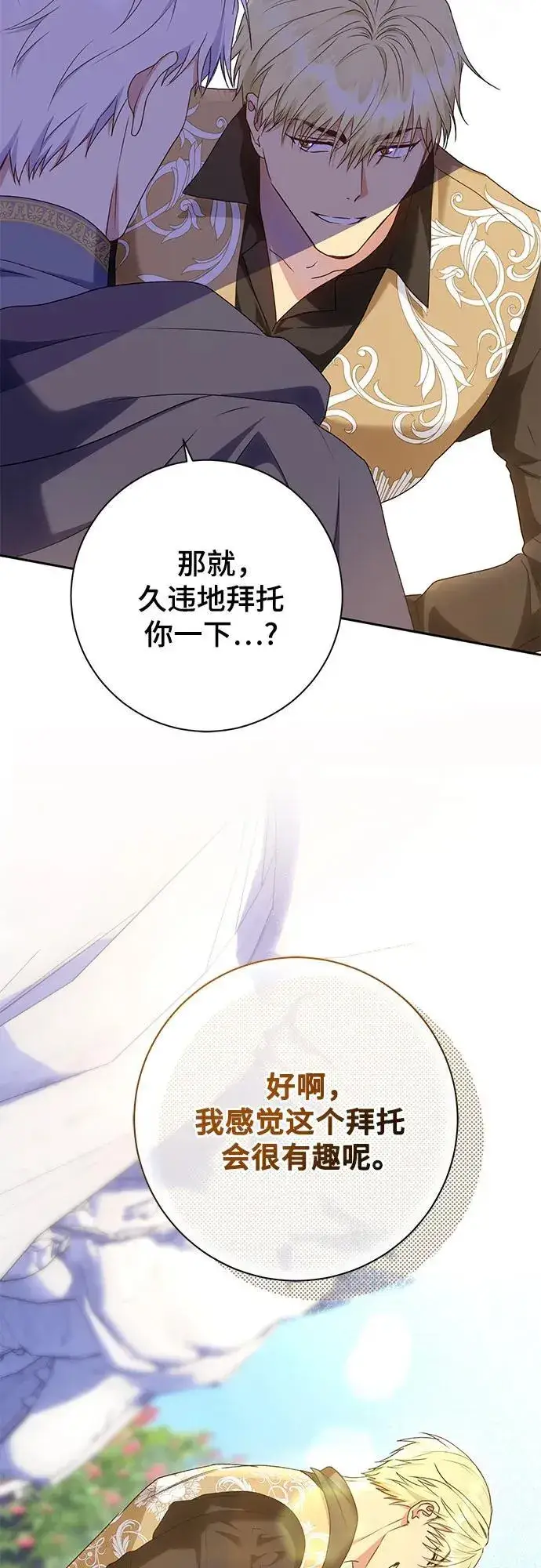 漫画《长官!本次战场是这里吗?》第30话第41张图
