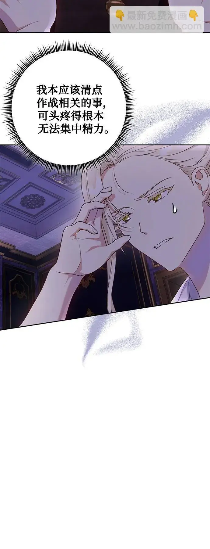 漫画《长官!本次战场是这里吗?》第30话第44张图