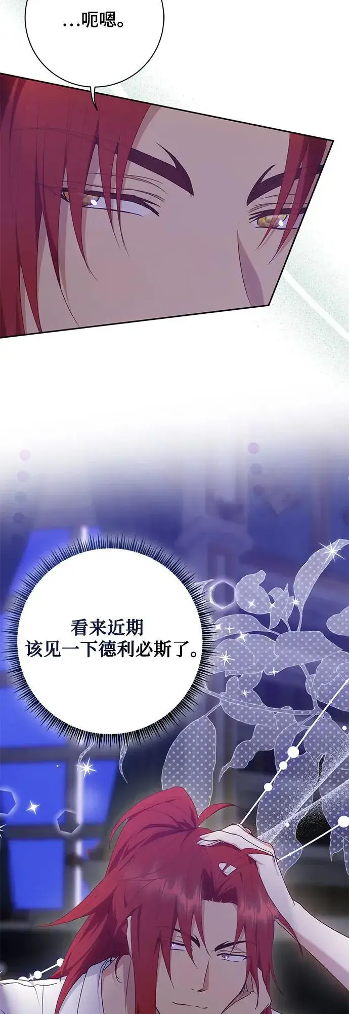 漫画《长官!本次战场是这里吗?》第30话第9张图