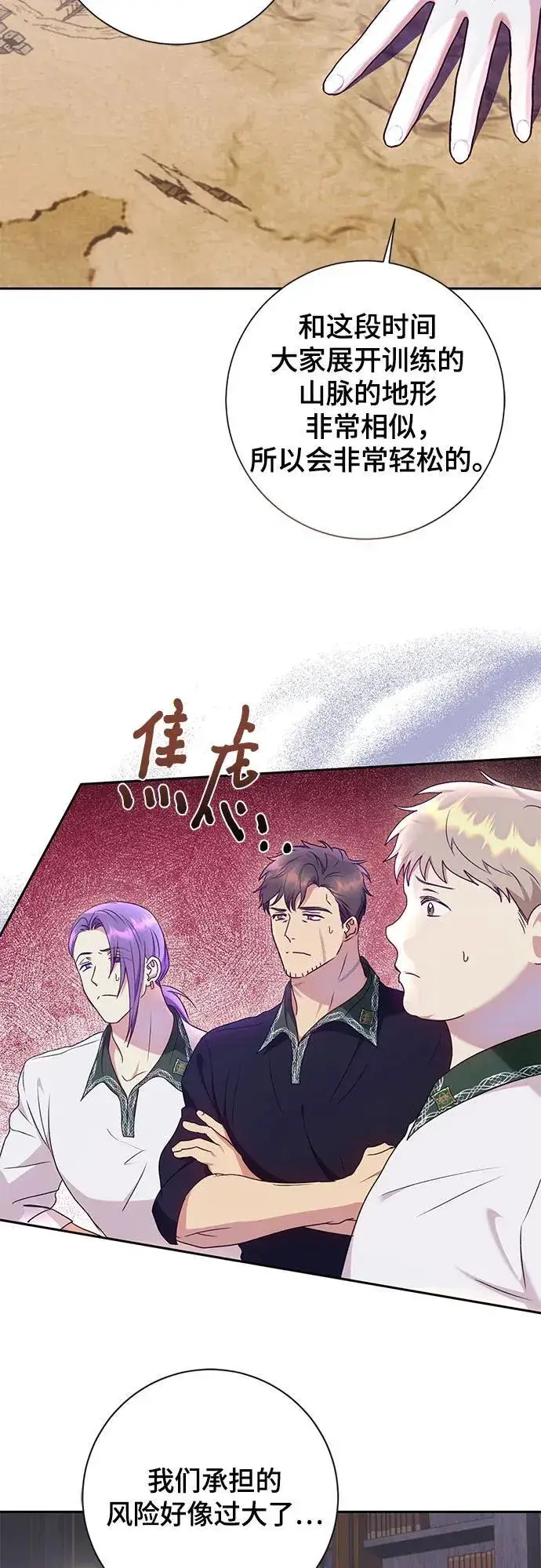 漫画《长官!本次战场是这里吗?》第31话第24张图