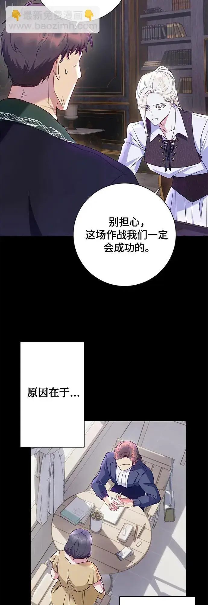 漫画《长官!本次战场是这里吗?》第31话第25张图
