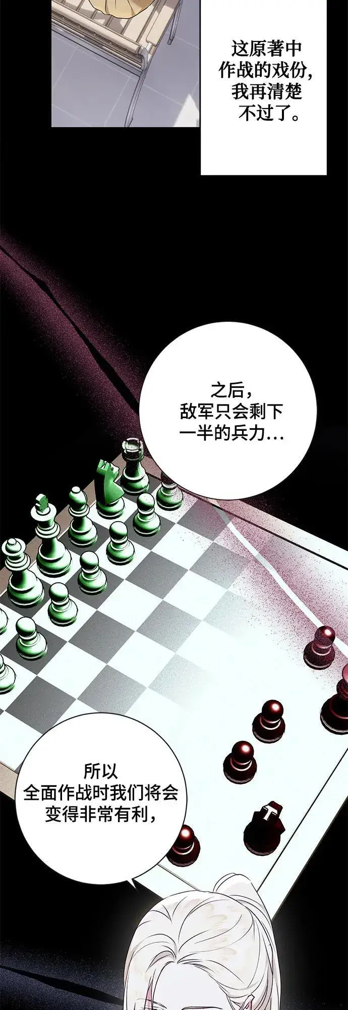 漫画《长官!本次战场是这里吗?》第31话第26张图