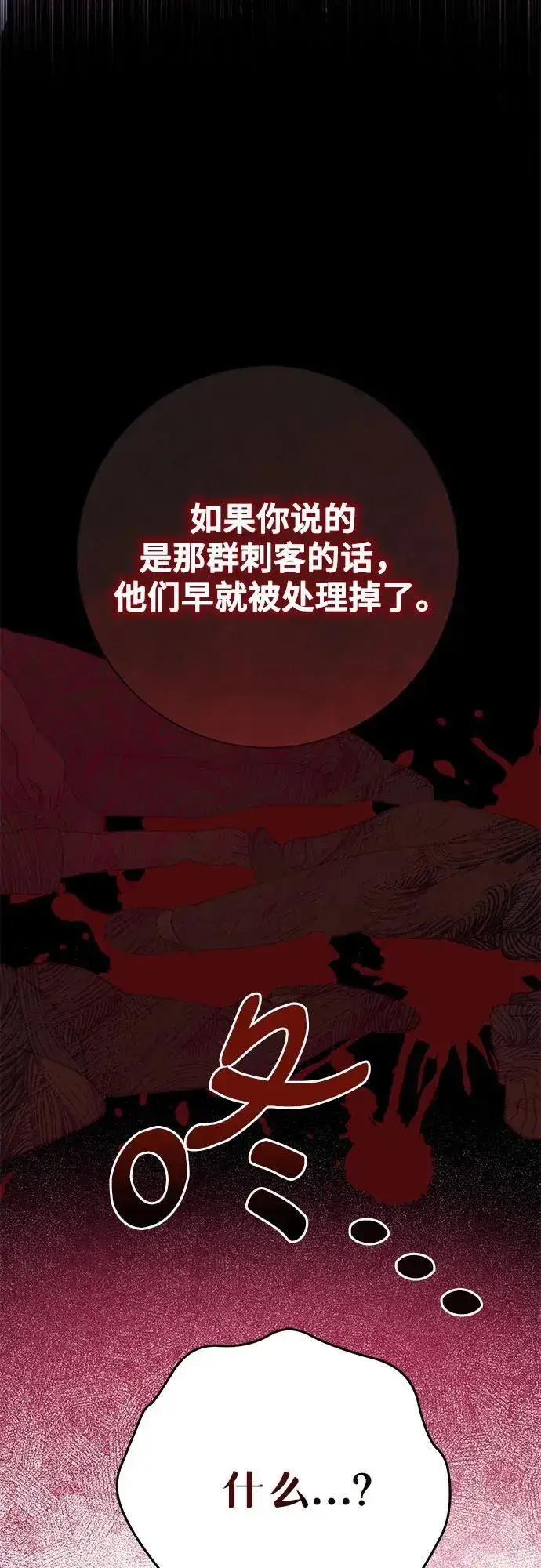 漫画《长官!本次战场是这里吗?》第31话第3张图