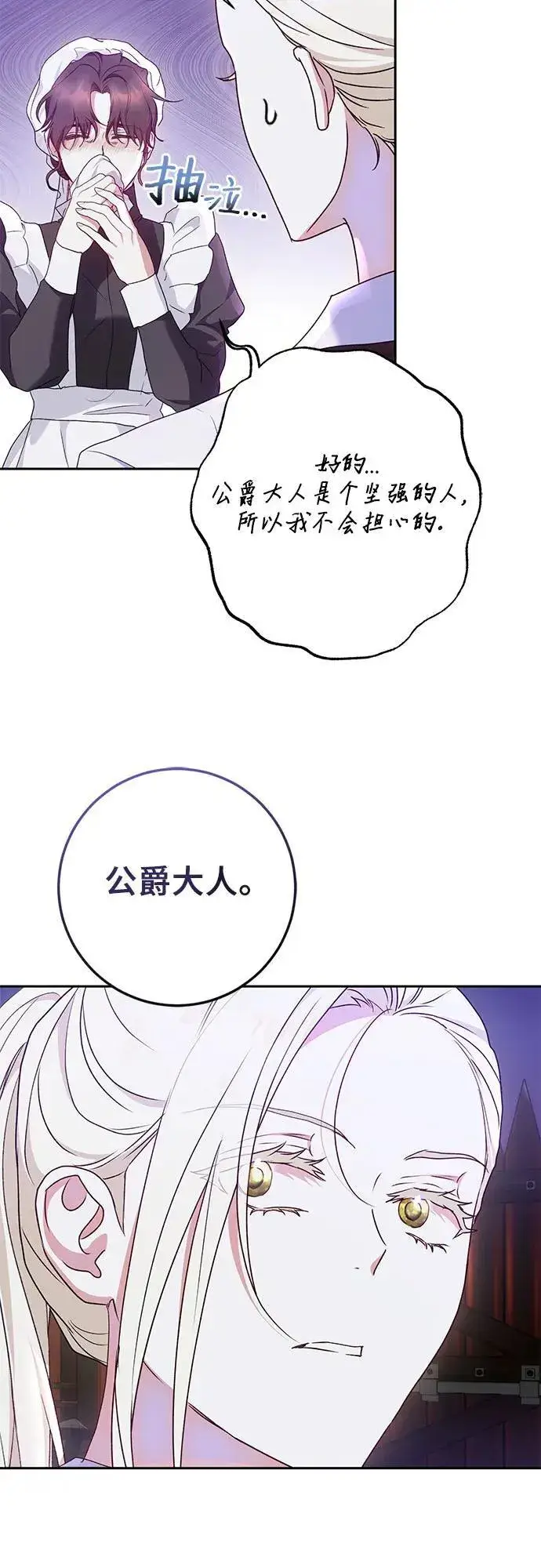 漫画《长官!本次战场是这里吗?》第31话第31张图
