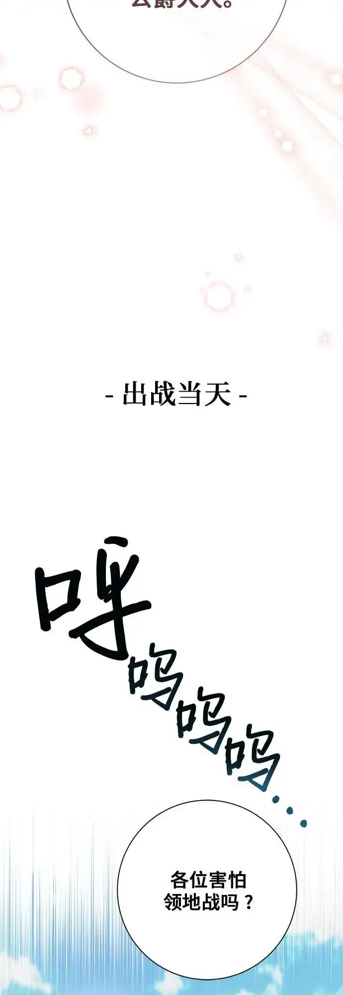 漫画《长官!本次战场是这里吗?》第31话第37张图