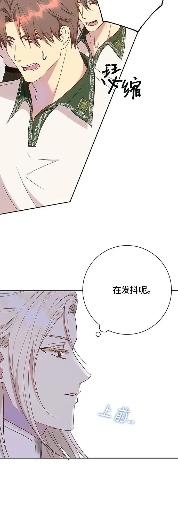 漫画《长官!本次战场是这里吗?》第31话第39张图