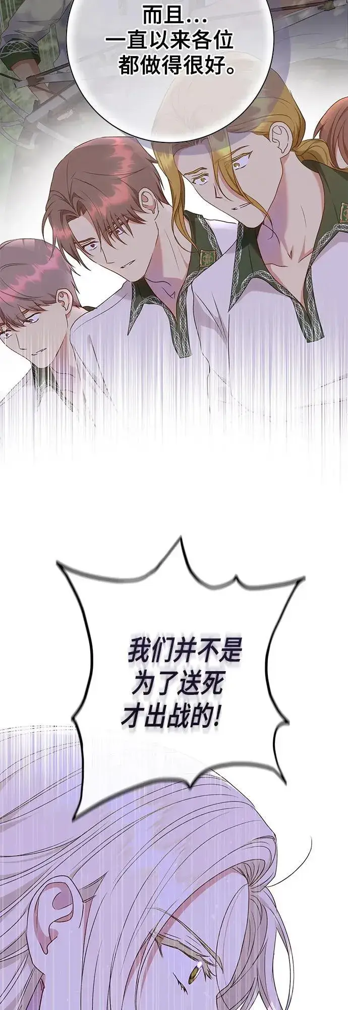 漫画《长官!本次战场是这里吗?》第31话第42张图