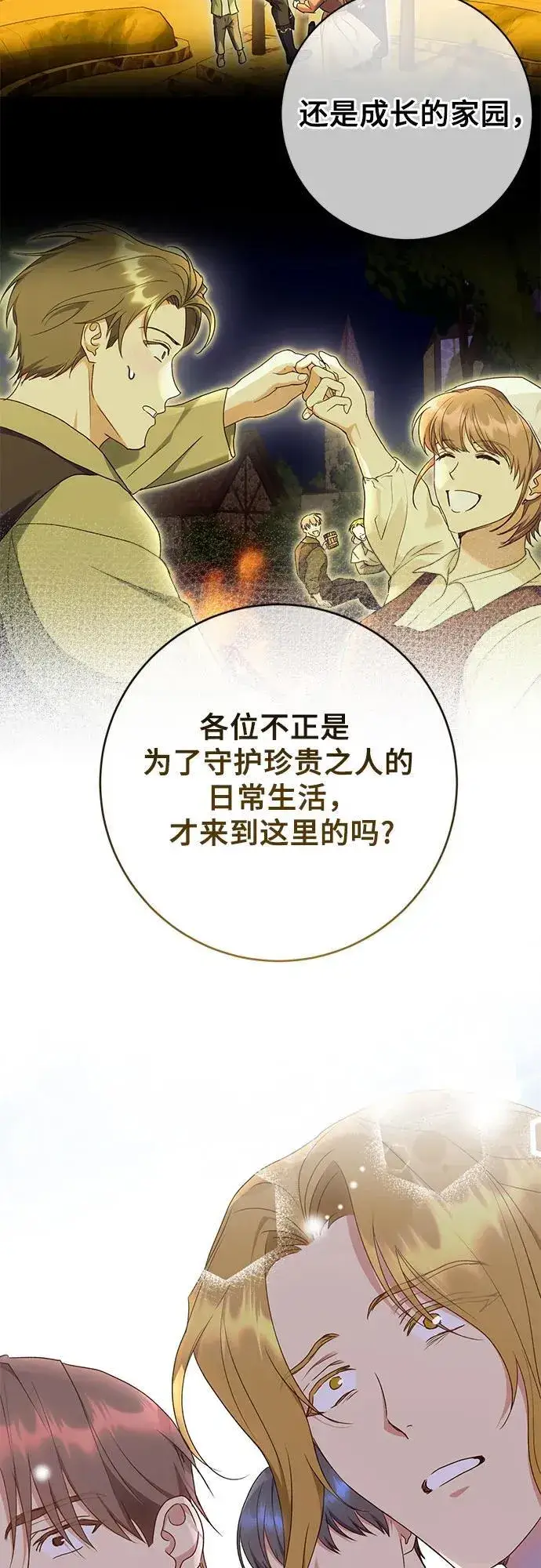 漫画《长官!本次战场是这里吗?》第31话第44张图