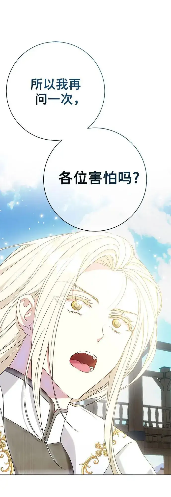 漫画《长官!本次战场是这里吗?》第31话第46张图