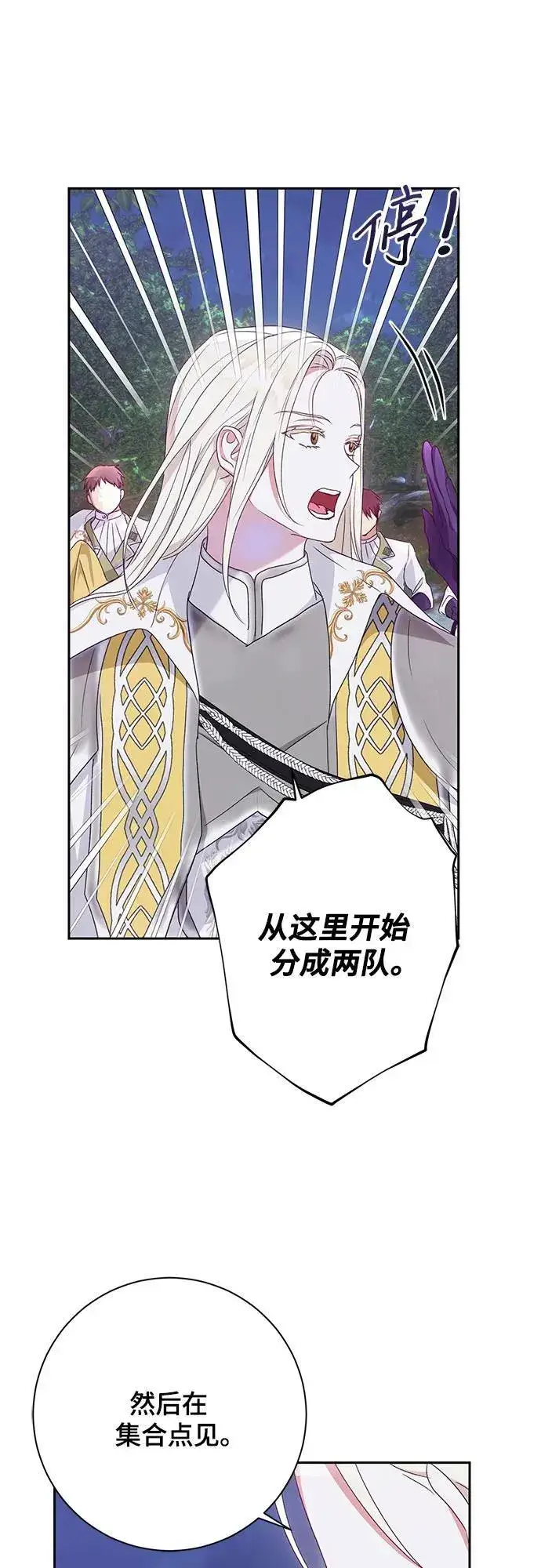 漫画《长官!本次战场是这里吗?》第31话第54张图
