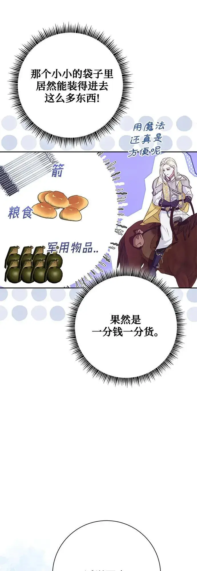 漫画《长官!本次战场是这里吗?》第31话第58张图