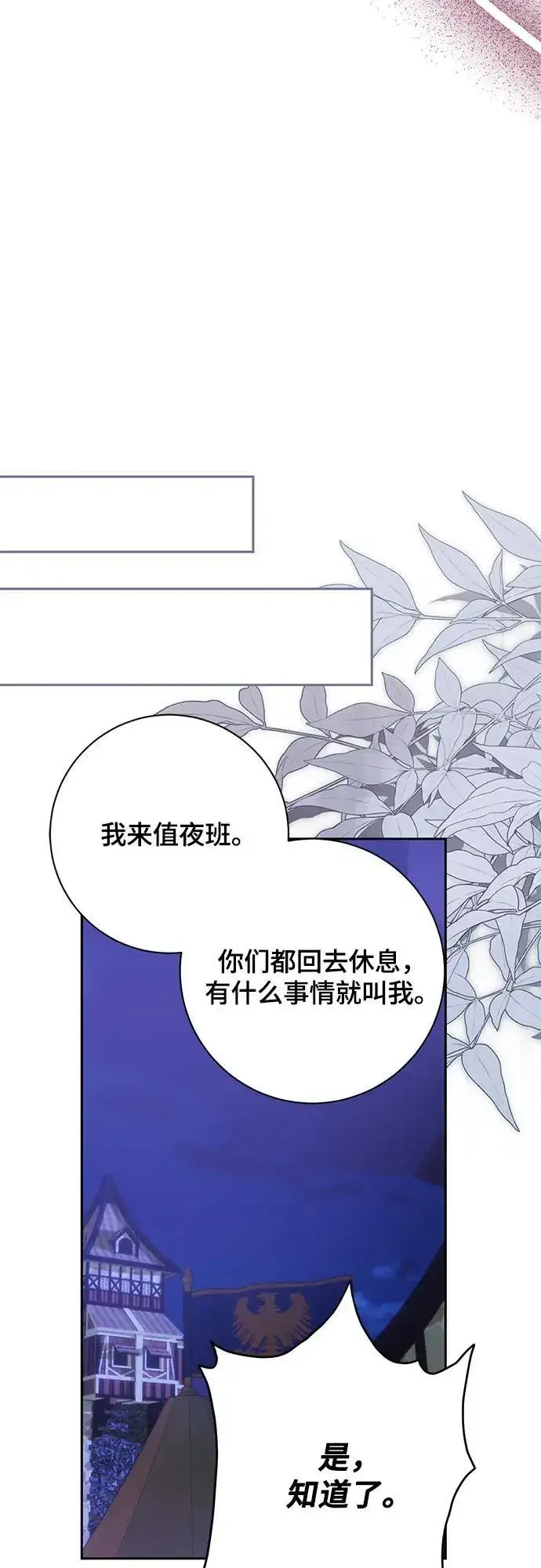 漫画《长官!本次战场是这里吗?》第31话第61张图