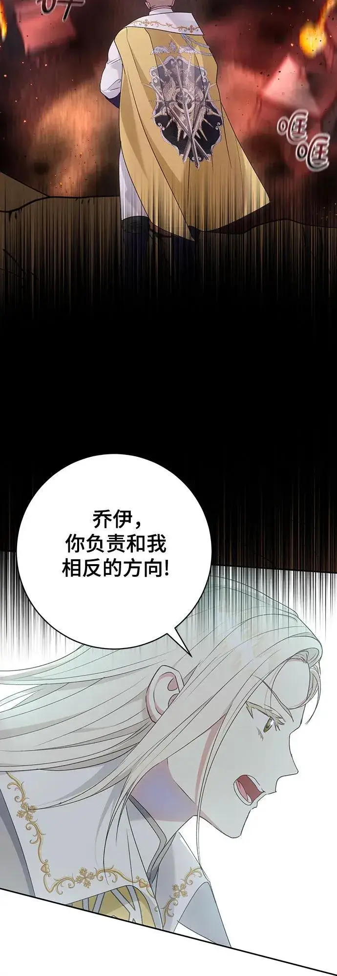 漫画《长官!本次战场是这里吗?》第32话第23张图