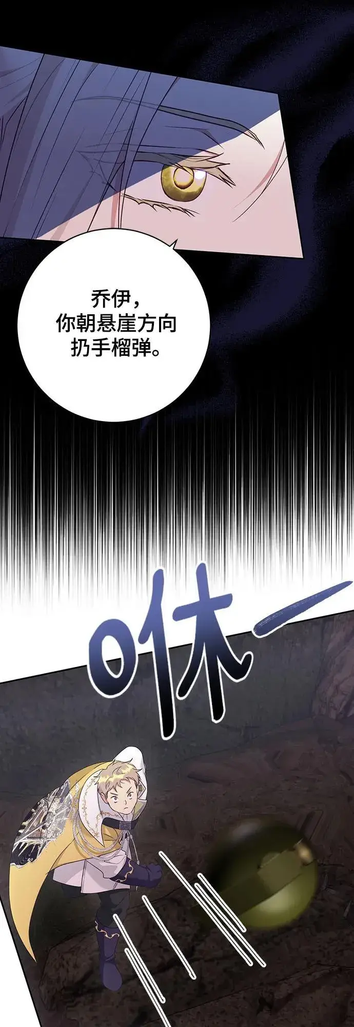 漫画《长官!本次战场是这里吗?》第32话第27张图
