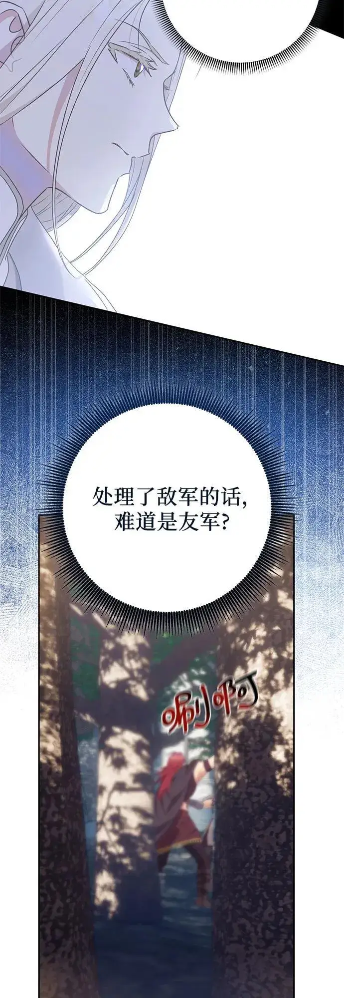 漫画《长官!本次战场是这里吗?》第32话第41张图
