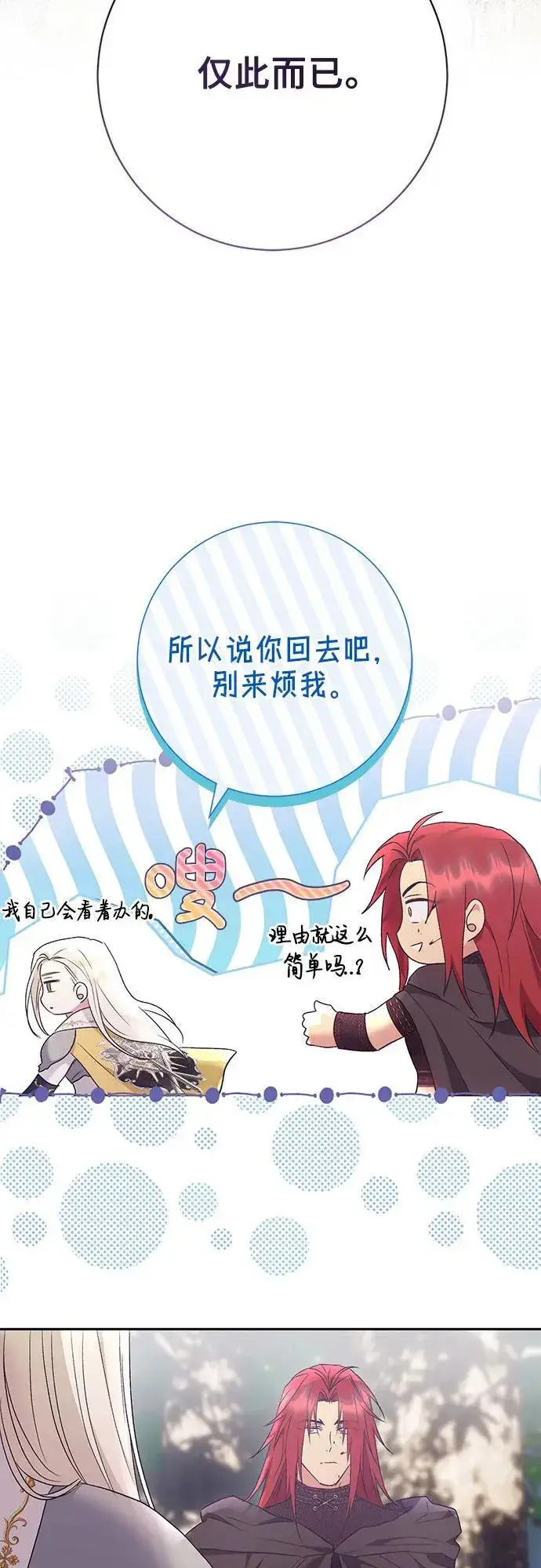 漫画《长官!本次战场是这里吗?》第33话第10张图