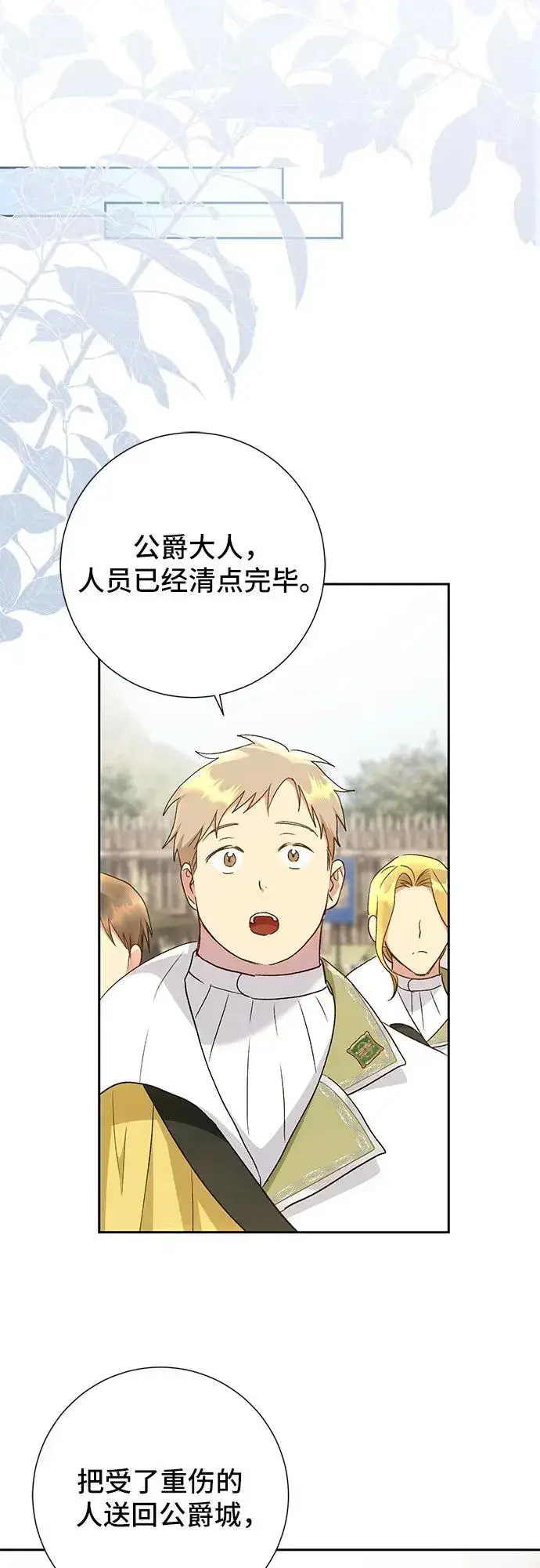 漫画《长官!本次战场是这里吗?》第33话第13张图