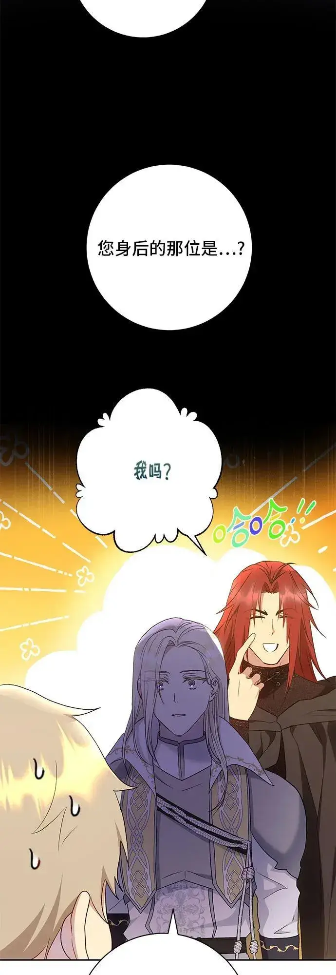 漫画《长官!本次战场是这里吗?》第33话第15张图