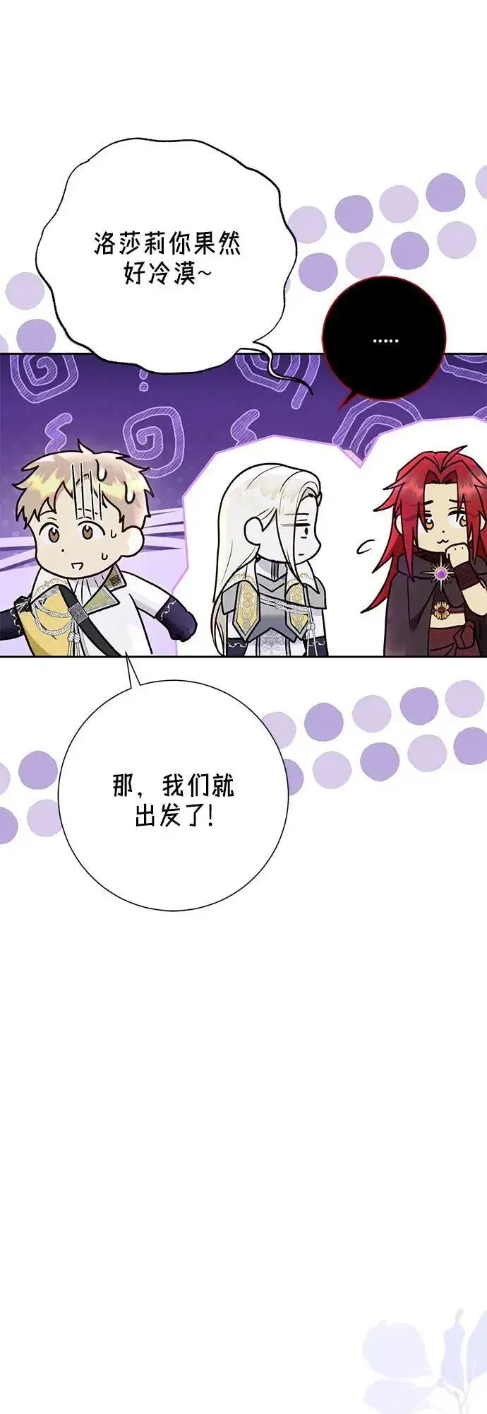 漫画《长官!本次战场是这里吗?》第33话第17张图
