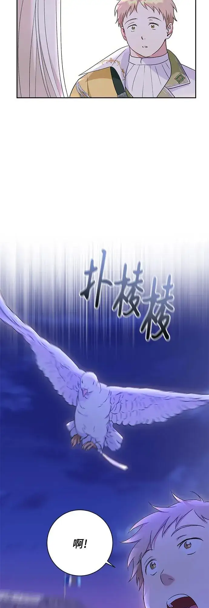 漫画《长官!本次战场是这里吗?》第33话第21张图