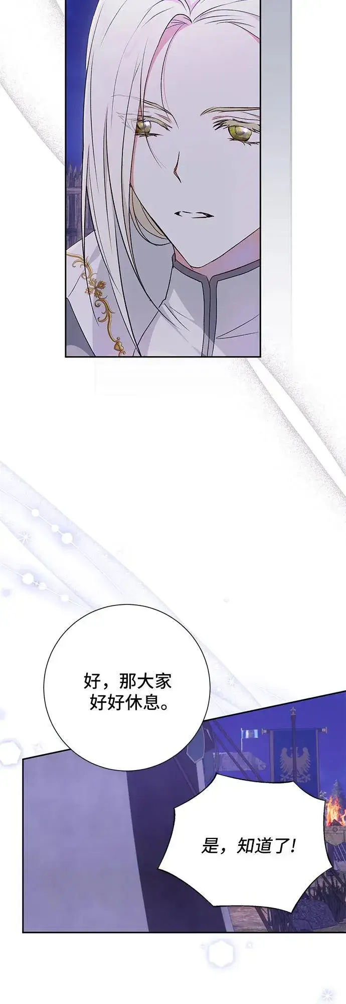 漫画《长官!本次战场是这里吗?》第33话第23张图