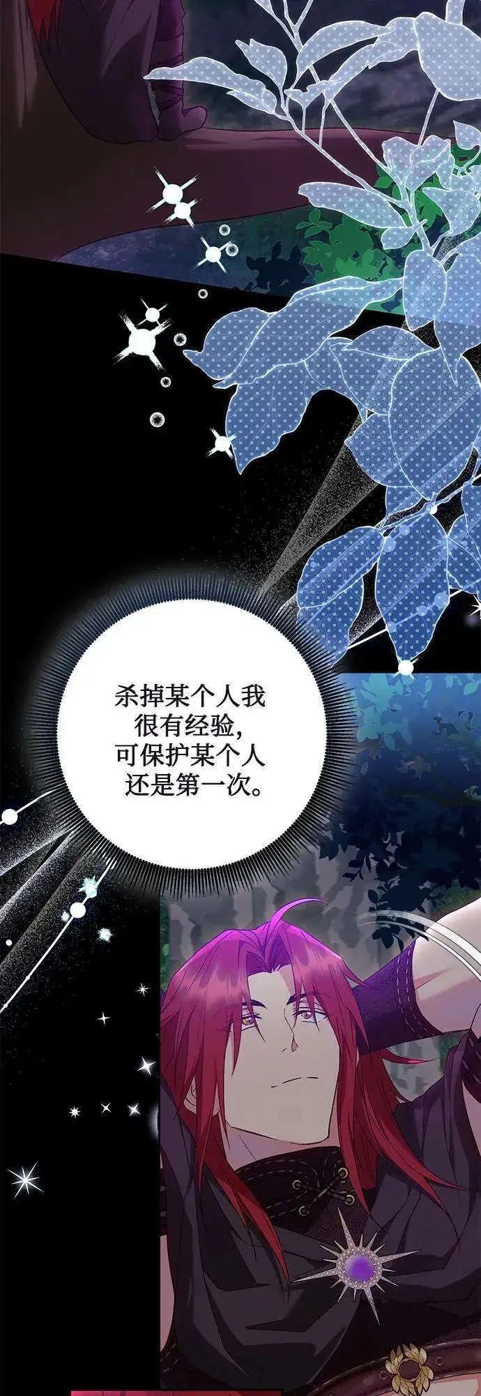 漫画《长官!本次战场是这里吗?》第33话第27张图