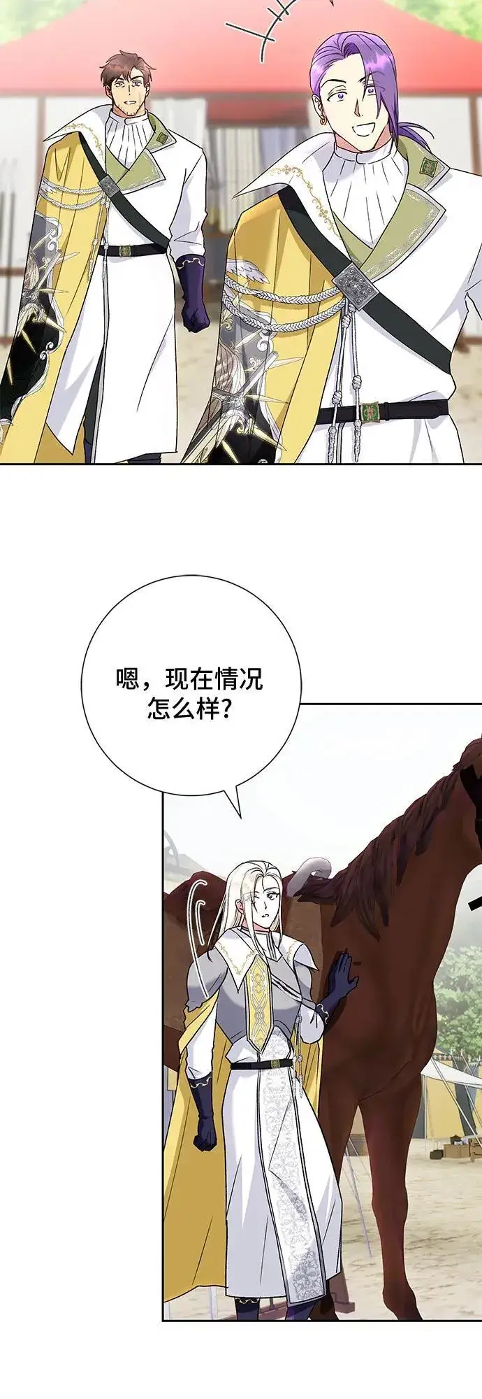 漫画《长官!本次战场是这里吗?》第33话第38张图