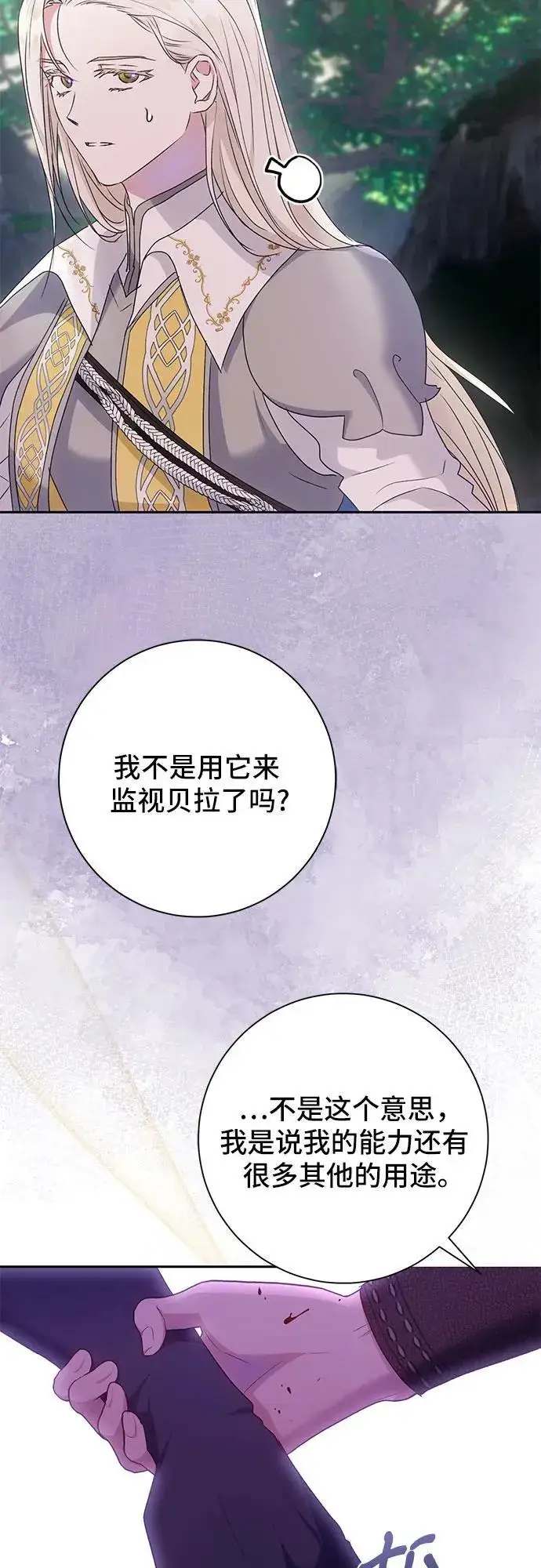 漫画《长官!本次战场是这里吗?》第33话第4张图