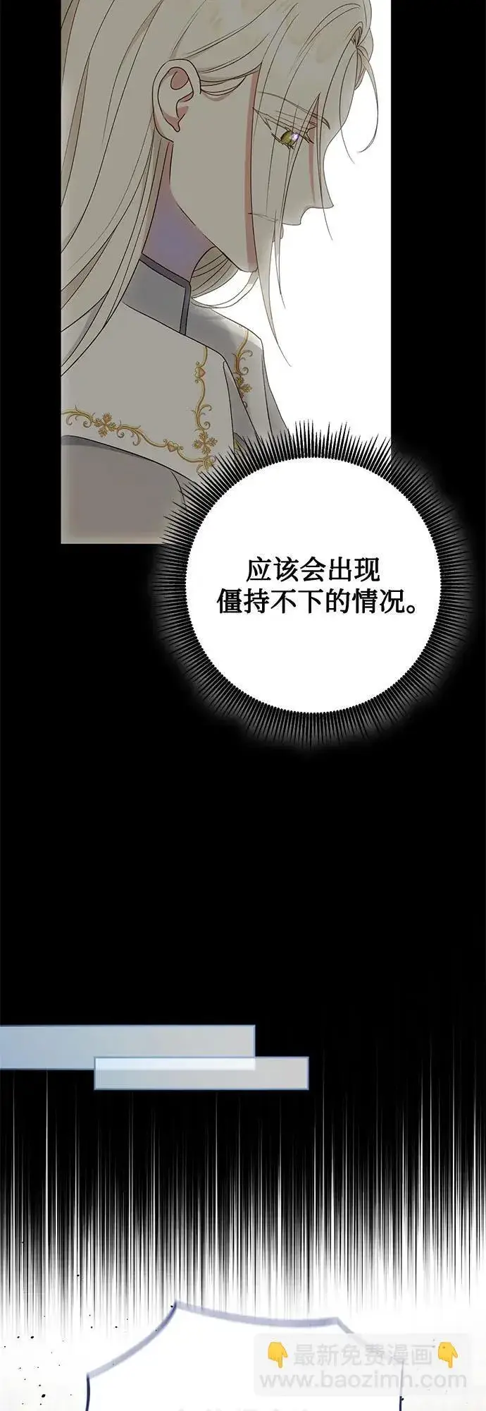 漫画《长官!本次战场是这里吗?》第33话第42张图