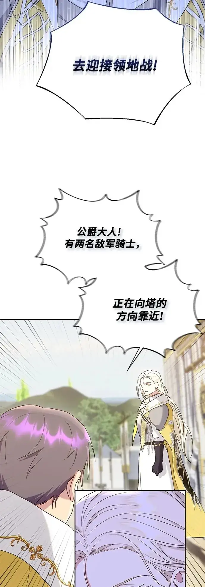 漫画《长官!本次战场是这里吗?》第33话第44张图