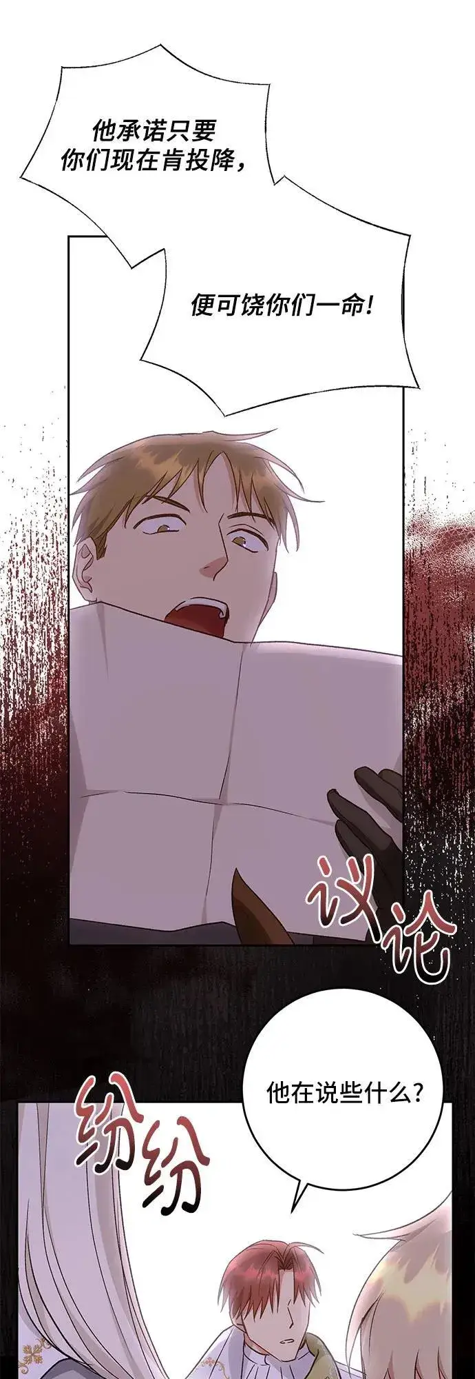 漫画《长官!本次战场是这里吗?》第33话第51张图