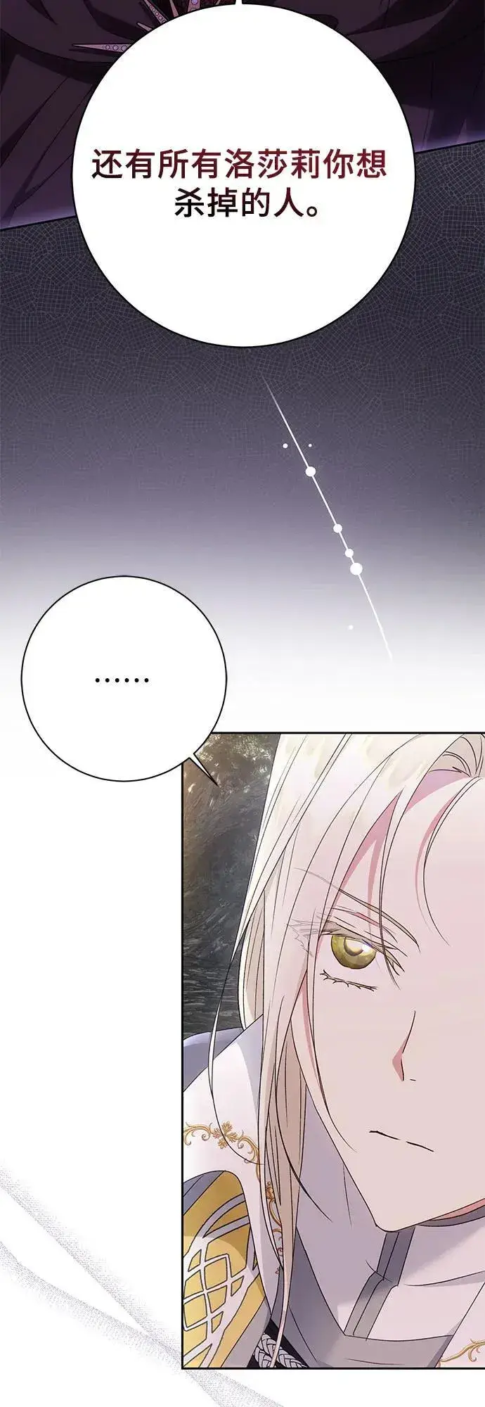 漫画《长官!本次战场是这里吗?》第33话第7张图