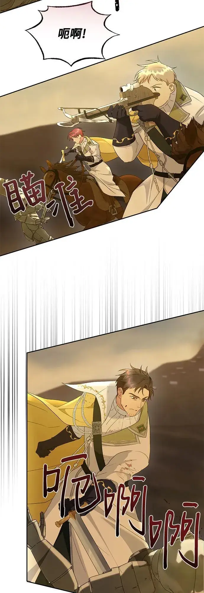 漫画《长官!本次战场是这里吗?》第34话第18张图