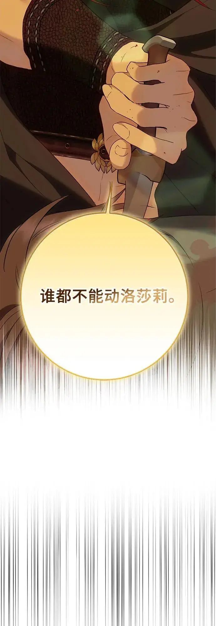 漫画《长官!本次战场是这里吗?》第34话第24张图
