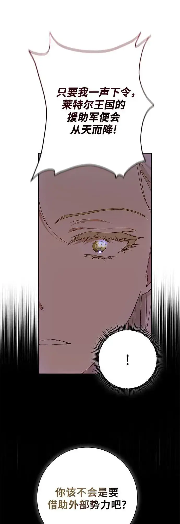 漫画《长官!本次战场是这里吗?》第34话第30张图