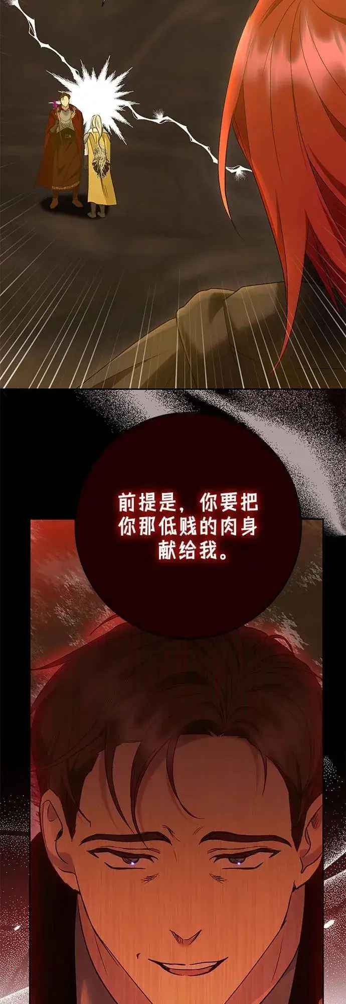 漫画《长官!本次战场是这里吗?》第34话第36张图