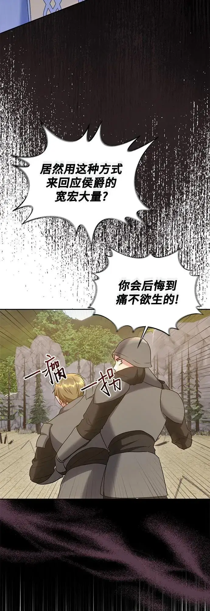 漫画《长官!本次战场是这里吗?》第34话第4张图