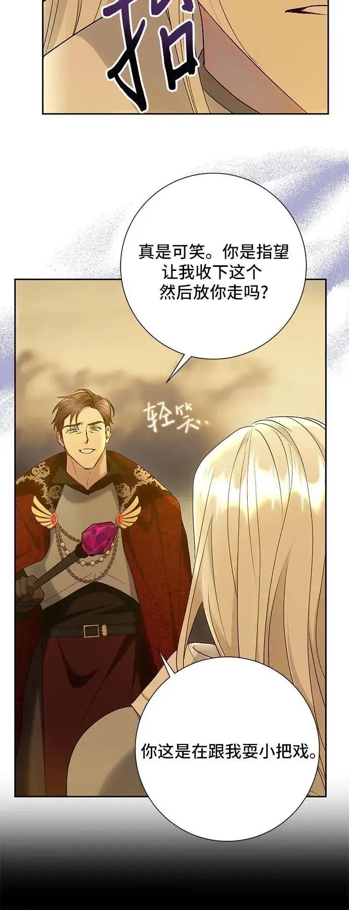 漫画《长官!本次战场是这里吗?》第34话第40张图