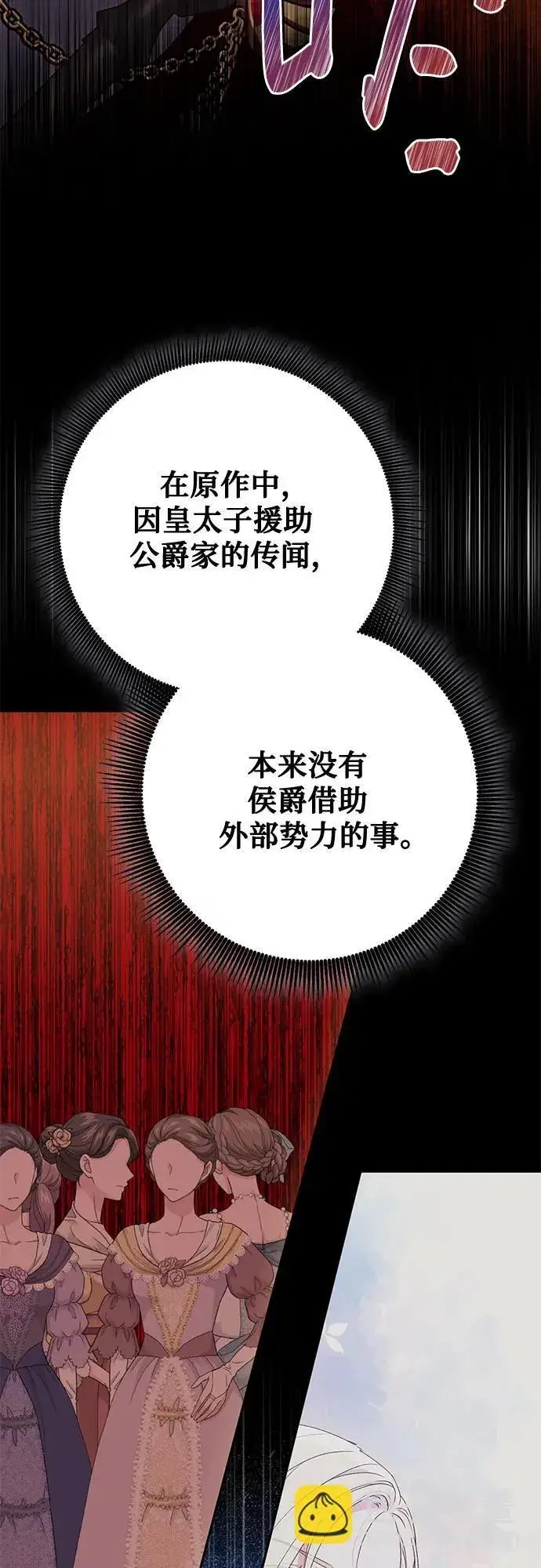 漫画《长官!本次战场是这里吗?》第34话第45张图